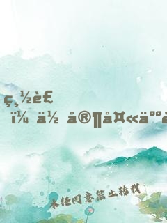 總裁，你家夫人超傲嬌